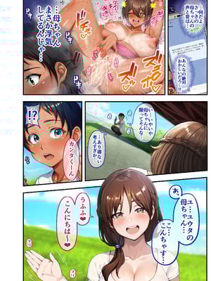 [領空侵犯 (かつよし)] 28日後に俺の母ちゃんが友達の専用オナホールになる話 2 前編_041