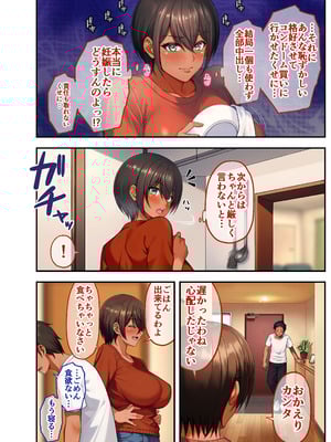 [領空侵犯 (かつよし)] 28日後に俺の母ちゃんが友達の専用オナホールになる話 2 前編_045