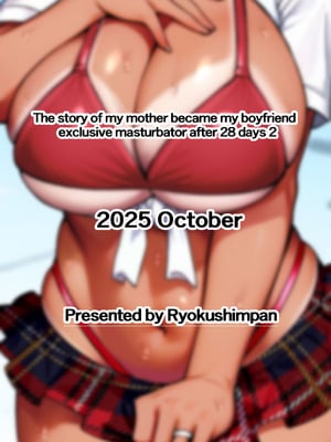 [領空侵犯 (かつよし)] 28日後に俺の母ちゃんが友達の専用オナホールになる話 2 前編_101