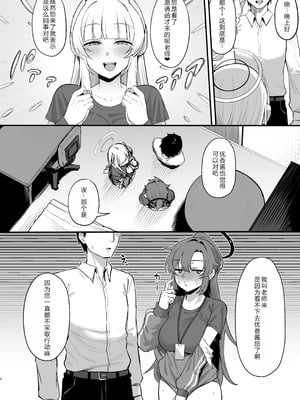 [ナズナソフト (桂ハルフミ)] 誘惑トライアングル (ブルーアーカイブ) [中国翻訳] [DL版]_03