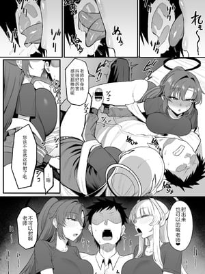 [ナズナソフト (桂ハルフミ)] 誘惑トライアングル (ブルーアーカイブ) [中国翻訳] [DL版]_07