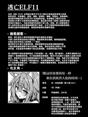[白金堂 (すいすい)] 逃亡ELF11 [紫藤汉化组] [DL版]_02