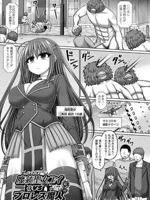 [橋村青樹] 魔法少女vsプロレス魔人 [DL版]_005