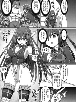 [橋村青樹] 魔法少女vsプロレス魔人 [DL版]_011