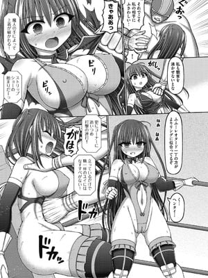 [橋村青樹] 魔法少女vsプロレス魔人 [DL版]_017