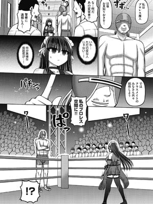 [橋村青樹] 魔法少女vsプロレス魔人 [DL版]_066