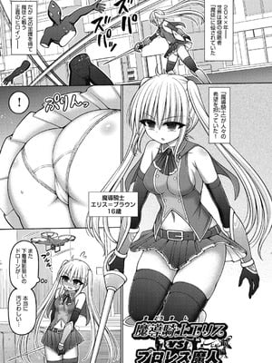 [橋村青樹] 魔法少女vsプロレス魔人 [DL版]_123