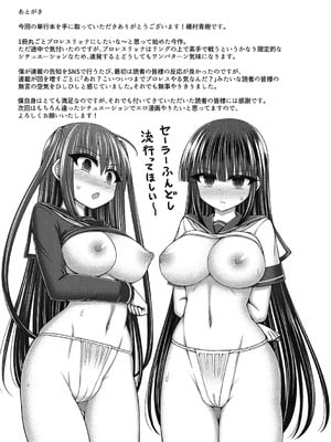 [橋村青樹] 魔法少女vsプロレス魔人 [DL版]_211