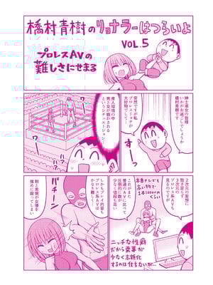 [橋村青樹] 魔法少女vsプロレス魔人 [DL版]_213