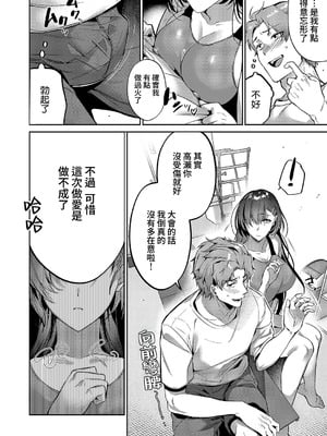 [ひなづか凉] 言葉あまりに言葉たらず (コミック エグゼ 63) [DL版] [Amerins漢化]_09