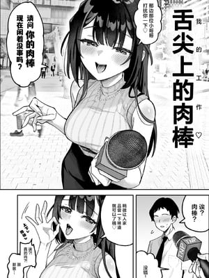 [うずらフロンティア (剥元ここ)]おちんぽグルメリポーターむえちゃん|舌尖上的肉棒 美食系列访谈节目+後日談 [中国翻訳][疏碼][白杨汉化组][DL版]_004