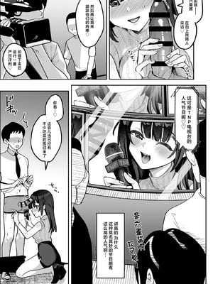 [うずらフロンティア (剥元ここ)]おちんぽグルメリポーターむえちゃん|舌尖上的肉棒 美食系列访谈节目+後日談 [中国翻訳][疏碼][白杨汉化组][DL版]_007