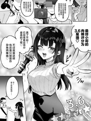[うずらフロンティア (剥元ここ)]おちんぽグルメリポーターむえちゃん|舌尖上的肉棒 美食系列访谈节目+後日談 [中国翻訳][疏碼][白杨汉化组][DL版]_013