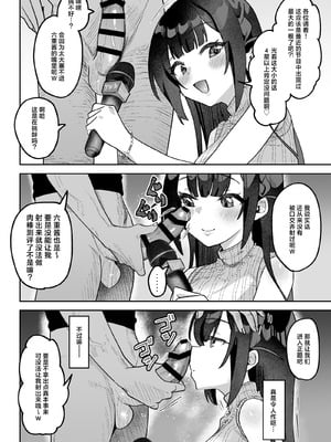 [うずらフロンティア (剥元ここ)]おちんぽグルメリポーターむえちゃん|舌尖上的肉棒 美食系列访谈节目+後日談 [中国翻訳][疏碼][白杨汉化组][DL版]_024