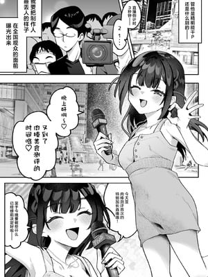 [うずらフロンティア (剥元ここ)]おちんぽグルメリポーターむえちゃん|舌尖上的肉棒 美食系列访谈节目+後日談 [中国翻訳][疏碼][白杨汉化组][DL版]_035