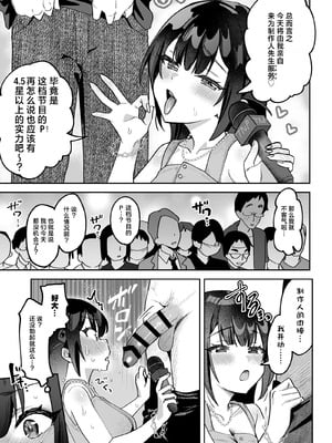 [うずらフロンティア (剥元ここ)]おちんぽグルメリポーターむえちゃん|舌尖上的肉棒 美食系列访谈节目+後日談 [中国翻訳][疏碼][白杨汉化组][DL版]_037