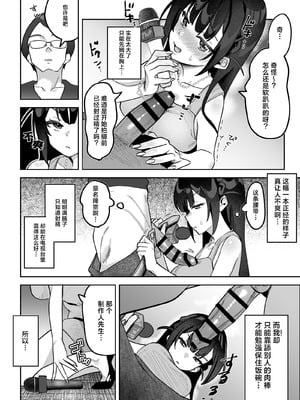 [うずらフロンティア (剥元ここ)]おちんぽグルメリポーターむえちゃん|舌尖上的肉棒 美食系列访谈节目+後日談 [中国翻訳][疏碼][白杨汉化组][DL版]_038