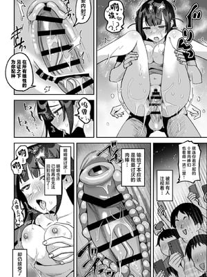 [うずらフロンティア (剥元ここ)]おちんぽグルメリポーターむえちゃん|舌尖上的肉棒 美食系列访谈节目+後日談 [中国翻訳][疏碼][白杨汉化组][DL版]_084