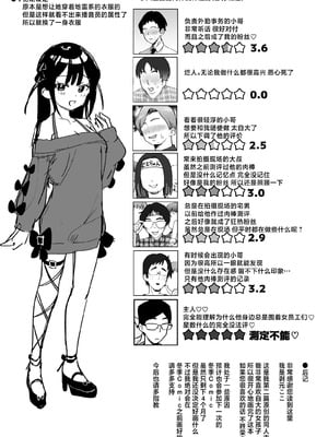 [うずらフロンティア (剥元ここ)]おちんぽグルメリポーターむえちゃん|舌尖上的肉棒 美食系列访谈节目+後日談 [中国翻訳][疏碼][白杨汉化组][DL版]_089