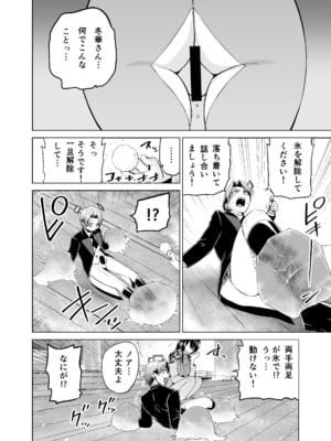 [及川徹] 軍神のタクト 18 話 成人向け版_26