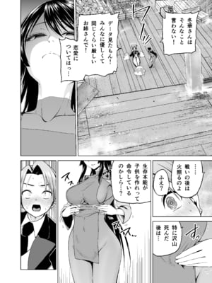 [及川徹] 軍神のタクト 18 話 成人向け版_28