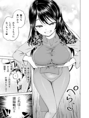 [及川徹] 軍神のタクト 18 話 成人向け版_29