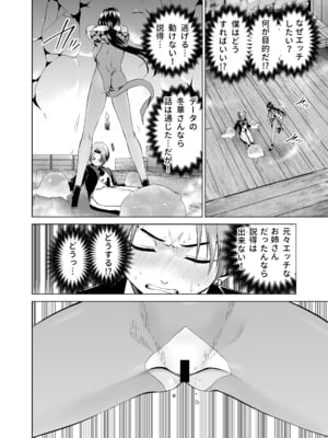 [及川徹] 軍神のタクト 18 話 成人向け版_30