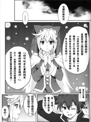 [に向思考 (貓崎葵)] めぐみんに華麗な射精を! 1~8 (この素晴らしい世界に祝福を!)｜為惠惠獻上華麗的爆射 1~8  [中国語]_0006