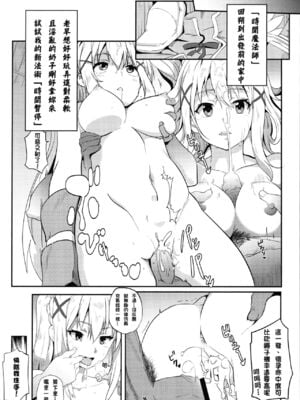 [に向思考 (貓崎葵)] めぐみんに華麗な射精を! 1~8 (この素晴らしい世界に祝福を!)｜為惠惠獻上華麗的爆射 1~8  [中国語]_0007