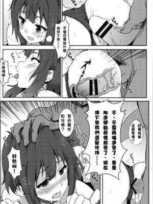 [に向思考 (貓崎葵)] めぐみんに華麗な射精を! 1~8 (この素晴らしい世界に祝福を!)｜為惠惠獻上華麗的爆射 1~8  [中国語]_0009