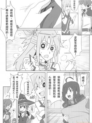 [に向思考 (貓崎葵)] めぐみんに華麗な射精を! 1~8 (この素晴らしい世界に祝福を!)｜為惠惠獻上華麗的爆射 1~8  [中国語]_0024