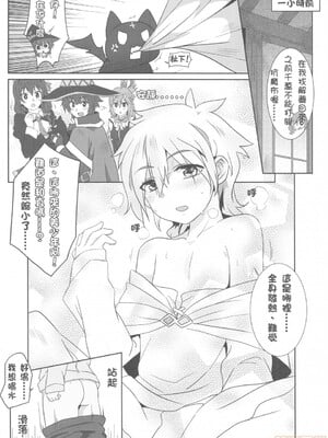 [に向思考 (貓崎葵)] めぐみんに華麗な射精を! 1~8 (この素晴らしい世界に祝福を!)｜為惠惠獻上華麗的爆射 1~8  [中国語]_0025