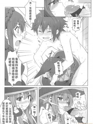 [に向思考 (貓崎葵)] めぐみんに華麗な射精を! 1~8 (この素晴らしい世界に祝福を!)｜為惠惠獻上華麗的爆射 1~8  [中国語]_0027