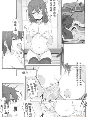 [に向思考 (貓崎葵)] めぐみんに華麗な射精を! 1~8 (この素晴らしい世界に祝福を!)｜為惠惠獻上華麗的爆射 1~8  [中国語]_0030