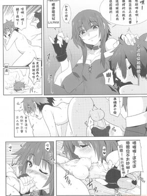 [に向思考 (貓崎葵)] めぐみんに華麗な射精を! 1~8 (この素晴らしい世界に祝福を!)｜為惠惠獻上華麗的爆射 1~8  [中国語]_0032