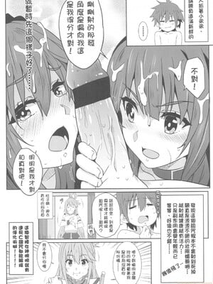 [に向思考 (貓崎葵)] めぐみんに華麗な射精を! 1~8 (この素晴らしい世界に祝福を!)｜為惠惠獻上華麗的爆射 1~8  [中国語]_0034