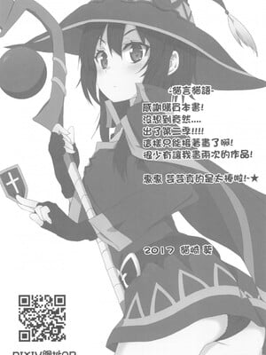 [に向思考 (貓崎葵)] めぐみんに華麗な射精を! 1~8 (この素晴らしい世界に祝福を!)｜為惠惠獻上華麗的爆射 1~8  [中国語]_0036