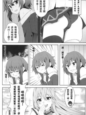 [に向思考 (貓崎葵)] めぐみんに華麗な射精を! 1~8 (この素晴らしい世界に祝福を!)｜為惠惠獻上華麗的爆射 1~8  [中国語]_0040