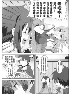 [に向思考 (貓崎葵)] めぐみんに華麗な射精を! 1~8 (この素晴らしい世界に祝福を!)｜為惠惠獻上華麗的爆射 1~8  [中国語]_0041