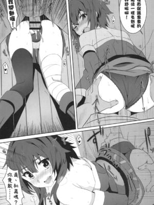 [に向思考 (貓崎葵)] めぐみんに華麗な射精を! 1~8 (この素晴らしい世界に祝福を!)｜為惠惠獻上華麗的爆射 1~8  [中国語]_0044