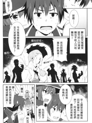 [に向思考 (貓崎葵)] めぐみんに華麗な射精を! 1~8 (この素晴らしい世界に祝福を!)｜為惠惠獻上華麗的爆射 1~8  [中国語]_0060