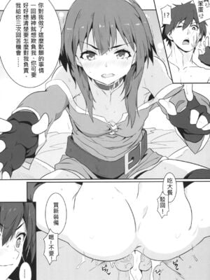 [に向思考 (貓崎葵)] めぐみんに華麗な射精を! 1~8 (この素晴らしい世界に祝福を!)｜為惠惠獻上華麗的爆射 1~8  [中国語]_0066