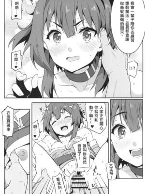 [に向思考 (貓崎葵)] めぐみんに華麗な射精を! 1~8 (この素晴らしい世界に祝福を!)｜為惠惠獻上華麗的爆射 1~8  [中国語]_0067