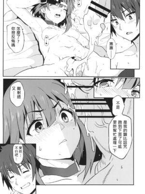 [に向思考 (貓崎葵)] めぐみんに華麗な射精を! 1~8 (この素晴らしい世界に祝福を!)｜為惠惠獻上華麗的爆射 1~8  [中国語]_0069