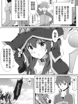 [に向思考 (貓崎葵)] めぐみんに華麗な射精を! 1~8 (この素晴らしい世界に祝福を!)｜為惠惠獻上華麗的爆射 1~8  [中国語]_0071