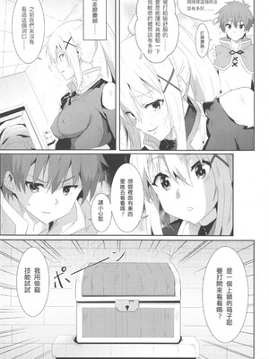 [に向思考 (貓崎葵)] めぐみんに華麗な射精を! 1~8 (この素晴らしい世界に祝福を!)｜為惠惠獻上華麗的爆射 1~8  [中国語]_0075