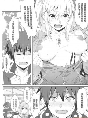 [に向思考 (貓崎葵)] めぐみんに華麗な射精を! 1~8 (この素晴らしい世界に祝福を!)｜為惠惠獻上華麗的爆射 1~8  [中国語]_0078