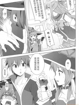 [に向思考 (貓崎葵)] めぐみんに華麗な射精を! 1~8 (この素晴らしい世界に祝福を!)｜為惠惠獻上華麗的爆射 1~8  [中国語]_0079