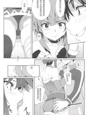 [に向思考 (貓崎葵)] めぐみんに華麗な射精を! 1~8 (この素晴らしい世界に祝福を!)｜為惠惠獻上華麗的爆射 1~8  [中国語]_0080