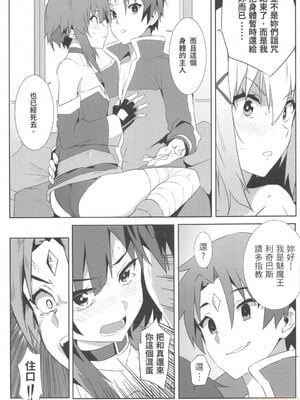 [に向思考 (貓崎葵)] めぐみんに華麗な射精を! 1~8 (この素晴らしい世界に祝福を!)｜為惠惠獻上華麗的爆射 1~8  [中国語]_0082